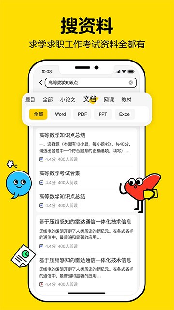 不挂科App