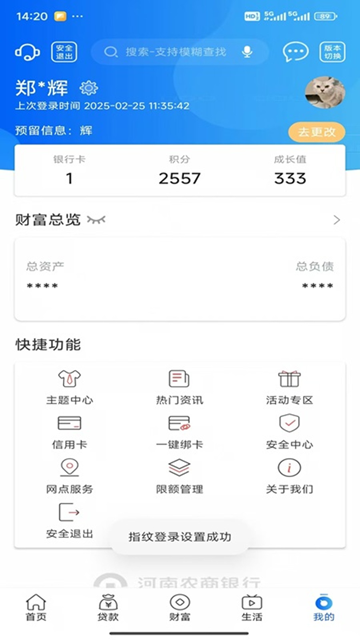 河南农信手机银行App