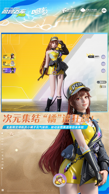 极品飞车集结手游