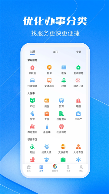 海南政务服务平台app