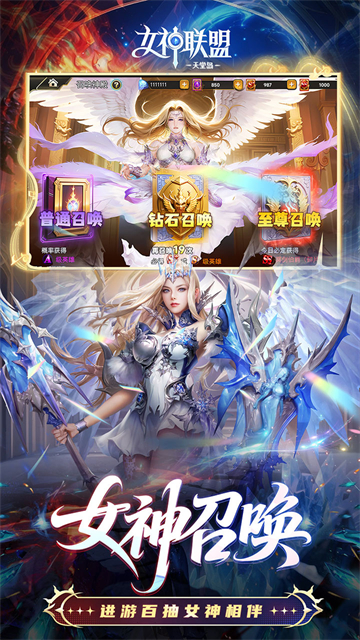 女神联盟2游族版