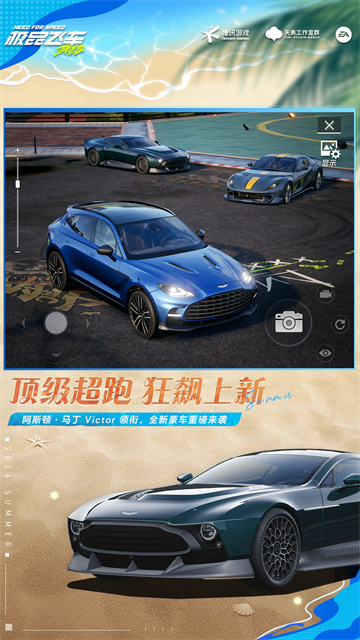 极品飞车集结手游