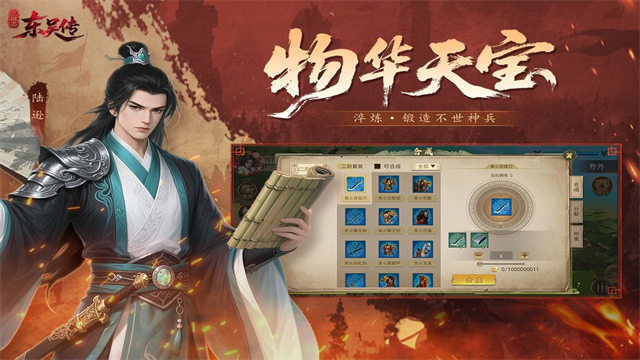 三国志东吴传存档版