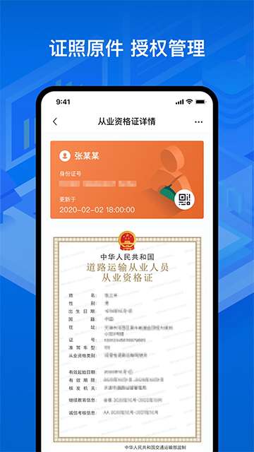 运证通电子版app