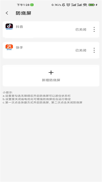 屏幕工具箱