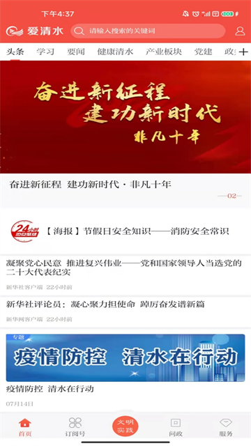 爱清水app
