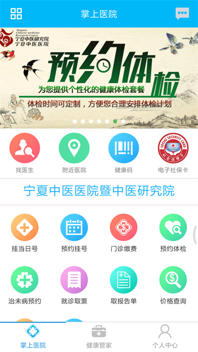 方达掌上医院app
