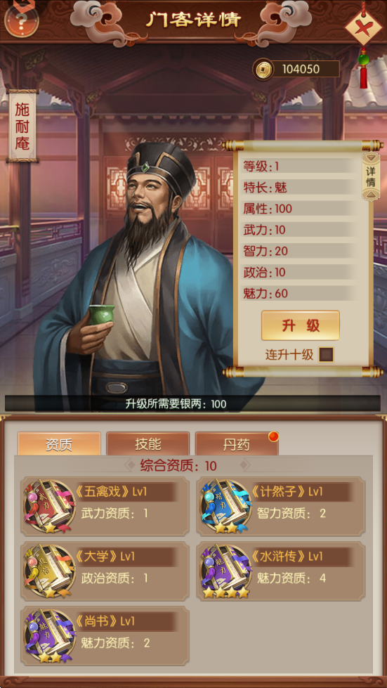 施耐庵角色形象