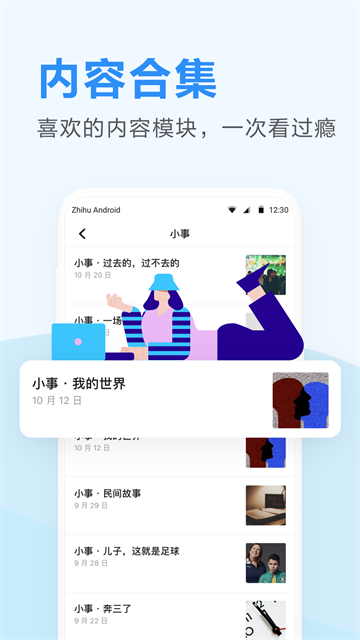 知乎日报App