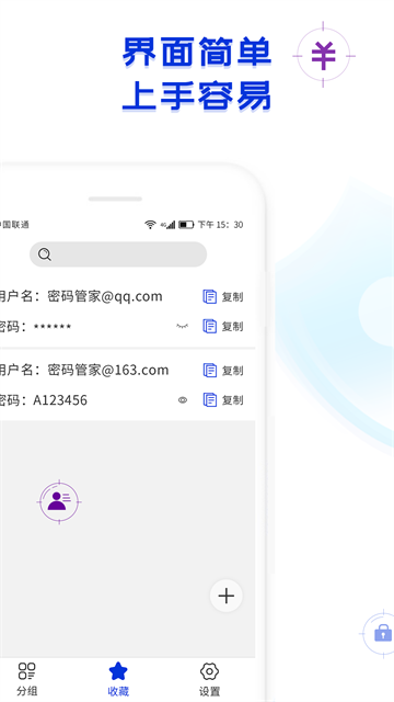 账号密码备忘录App