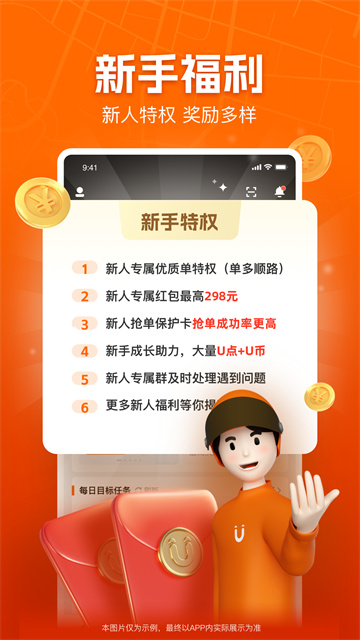 UU跑腿骑手app