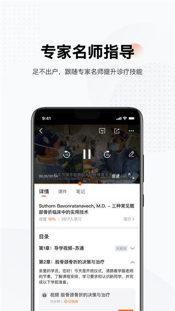 好医术官方版