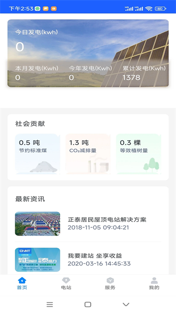 正泰安能智慧云app