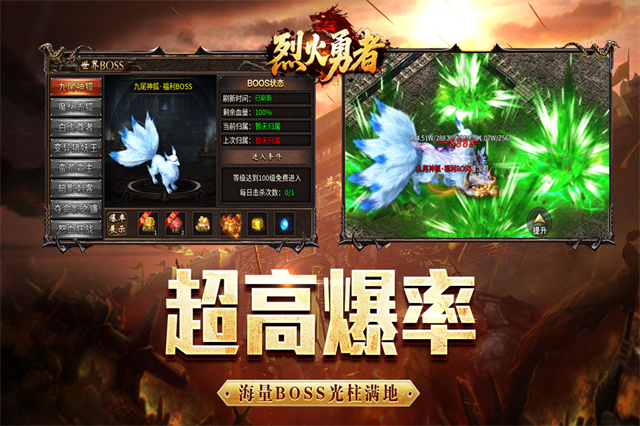 烈火勇者传奇