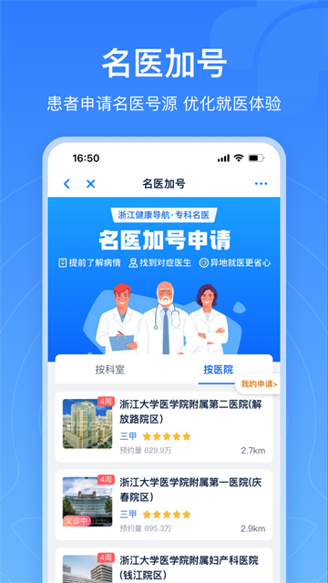 浙江健康导航(浙江预约挂号)