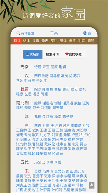 诗词吾爱app