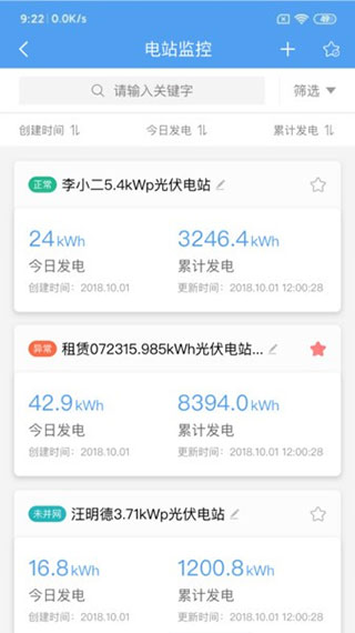正泰安能智慧云app界面