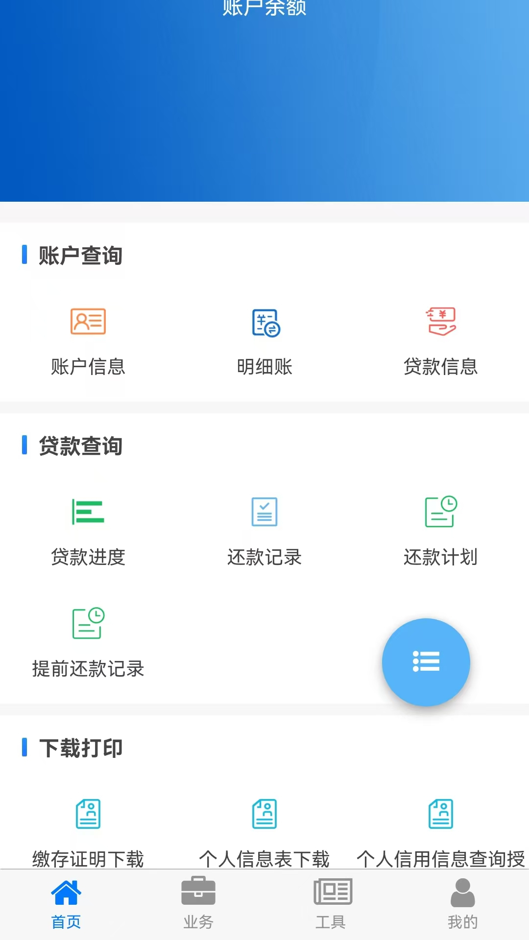 四川省级住房公积金