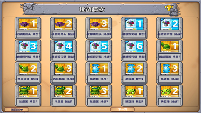 植物大战僵尸杂交直装版3.9.9