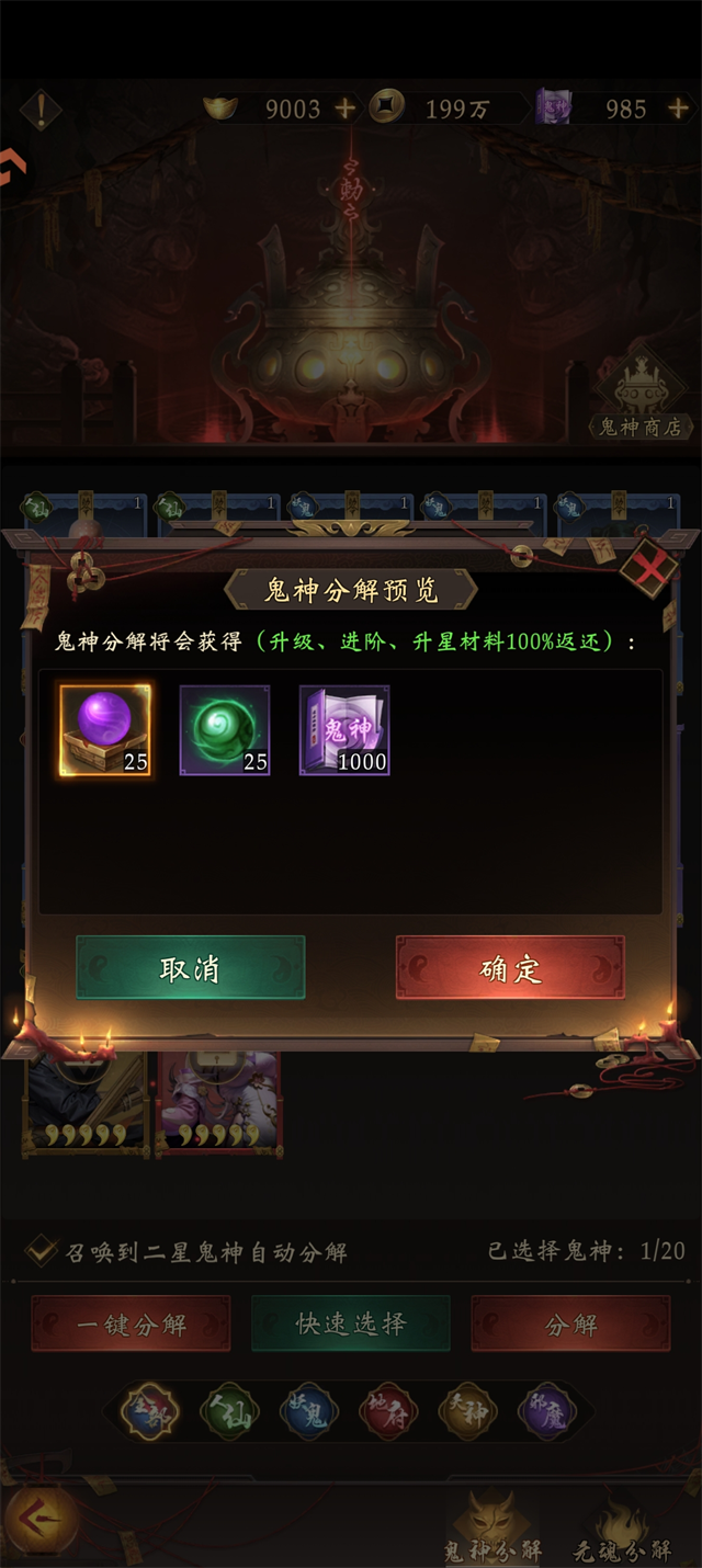 鬼神祭坛界面