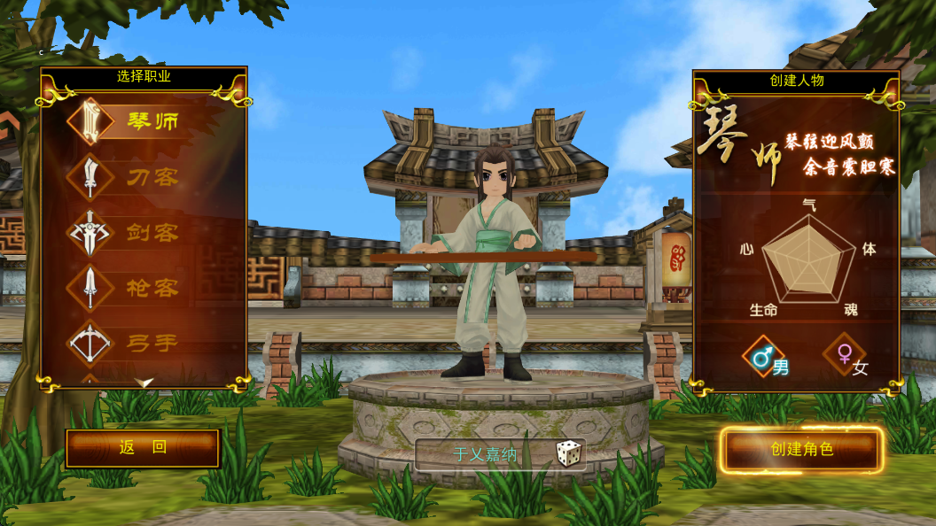 琴师职业展示