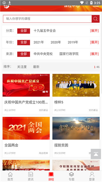 山西干部在线学院app官方版
