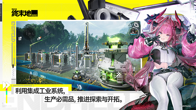 明日方舟终末地国际服
