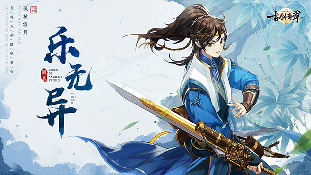 乐无异角色展示