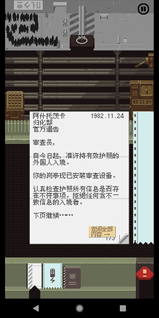 papers please中文版