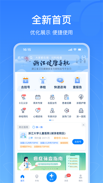 浙江健康导航(浙江预约挂号)