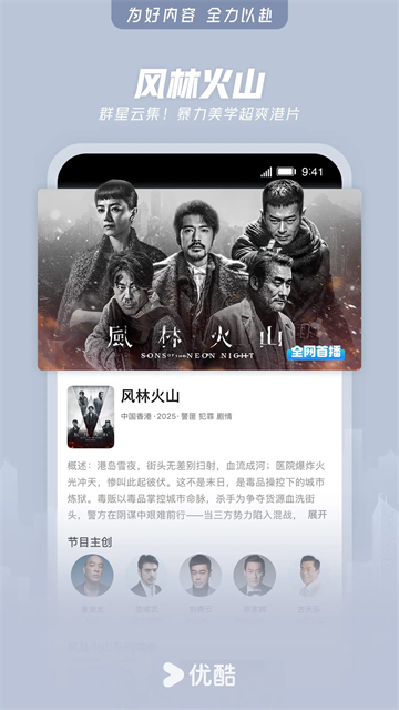 优酷视频App