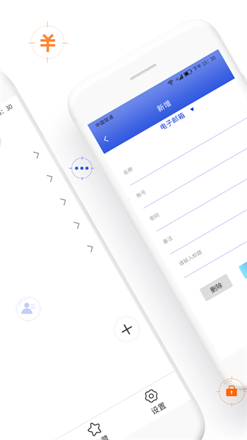 账号密码备忘录App