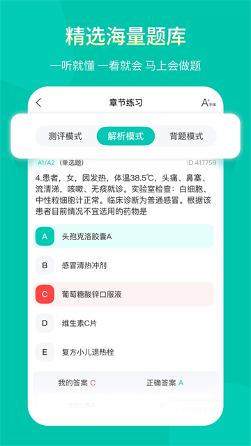 王派医学App