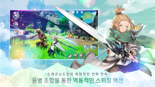 龙之剑
