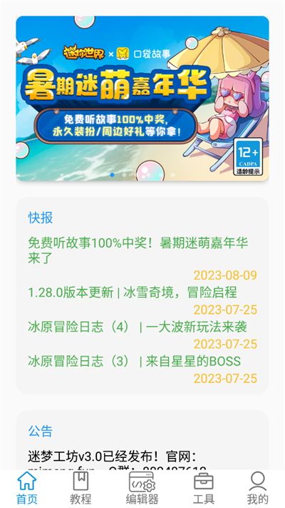 迷你开发者工具箱