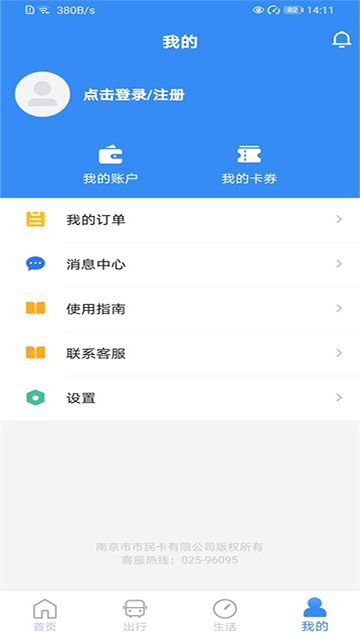 南京市民卡