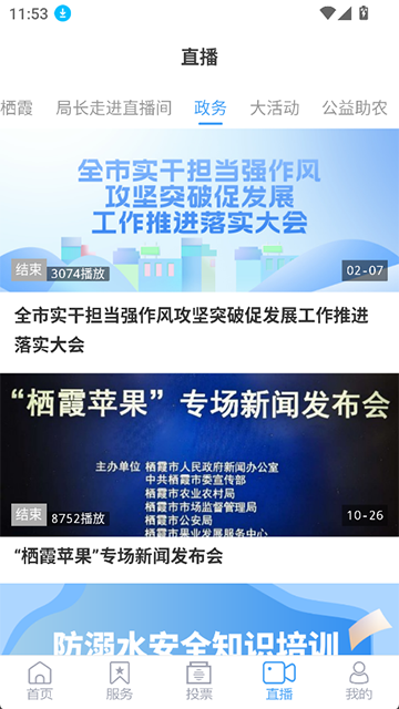 爱栖霞App