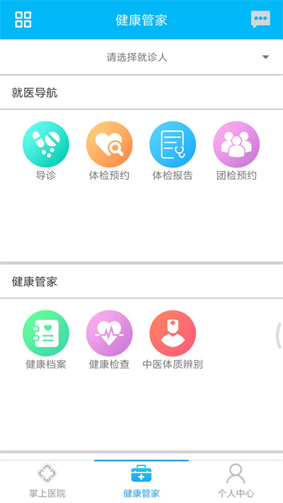 方达掌上医院app