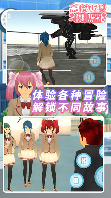 高校少女模拟器