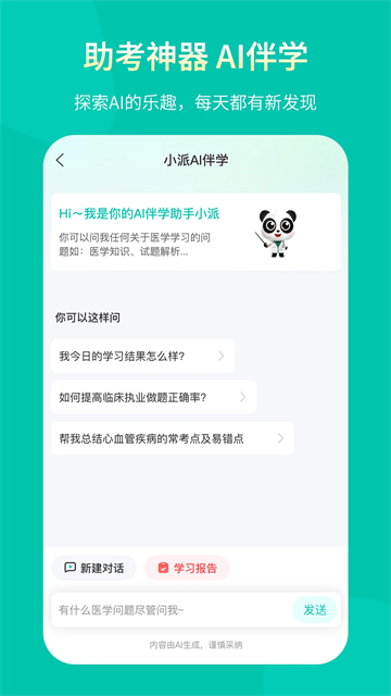 王派医学App