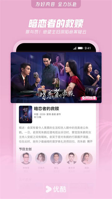 优酷视频App