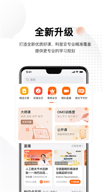 好医术官方版