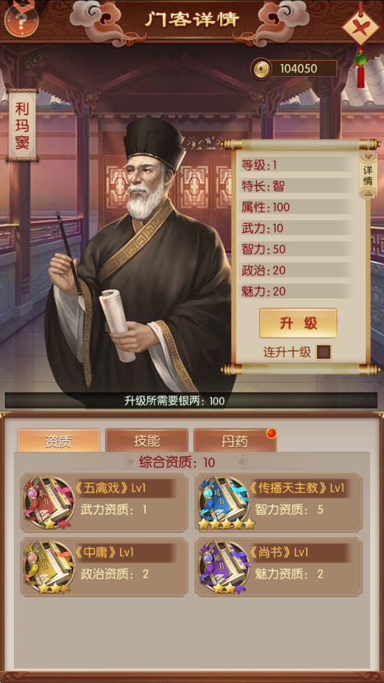 利玛窦角色形象