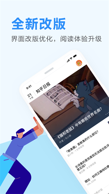 知乎日报App
