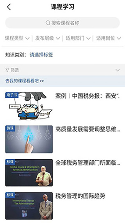 学习兴税App