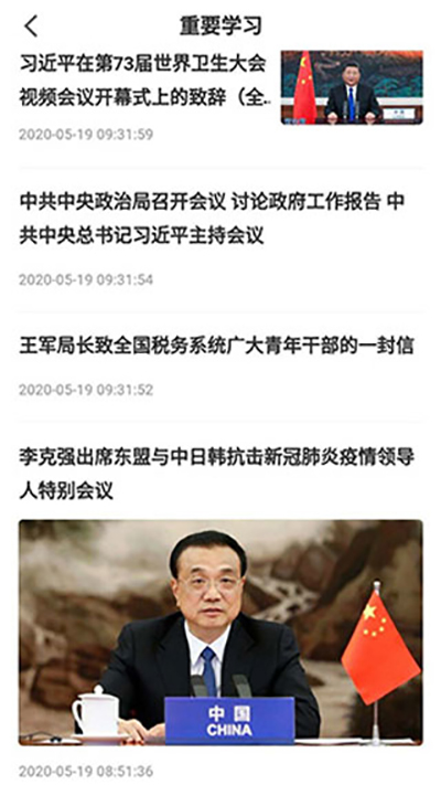 学习兴税App