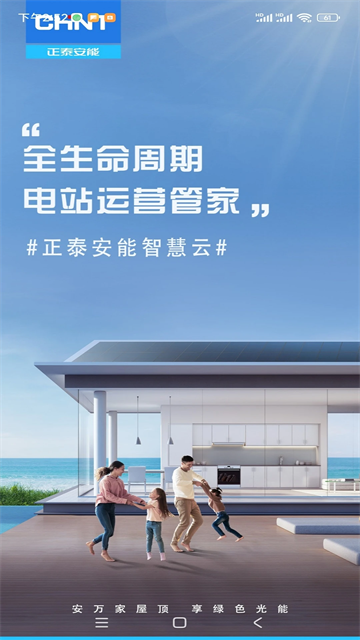 正泰安能智慧云app