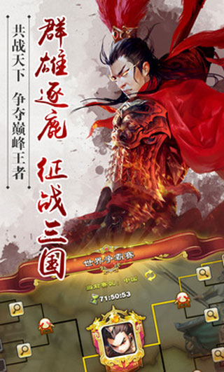 逐鹿三国之君临天下九游版