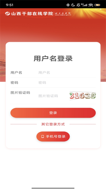山西干部在线学院app官方版