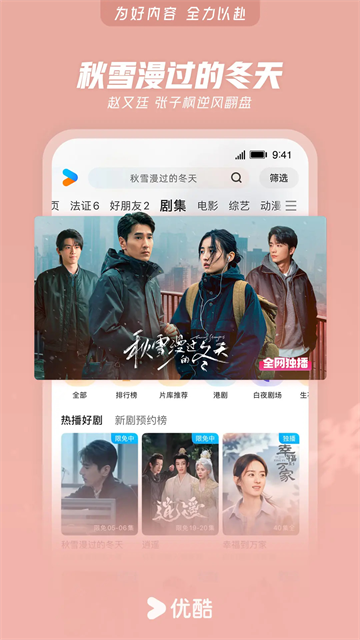 优酷视频App